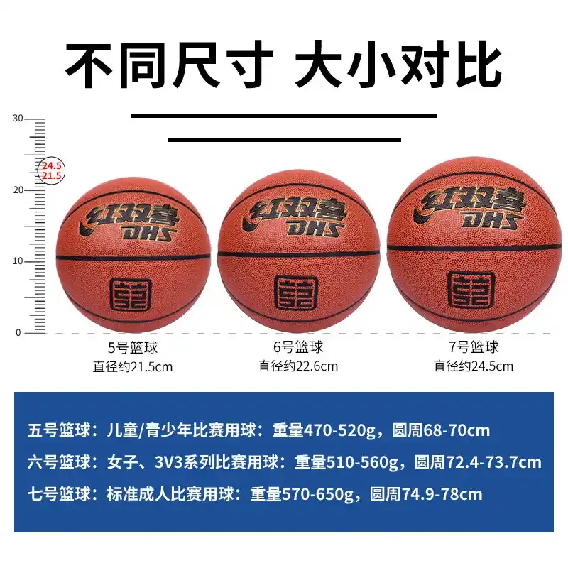 训练篮球和比赛篮球的区别